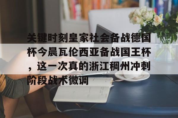 ymy体育下载- 瓦伦西亚曾在超级杯首届赛事后控告西足协 